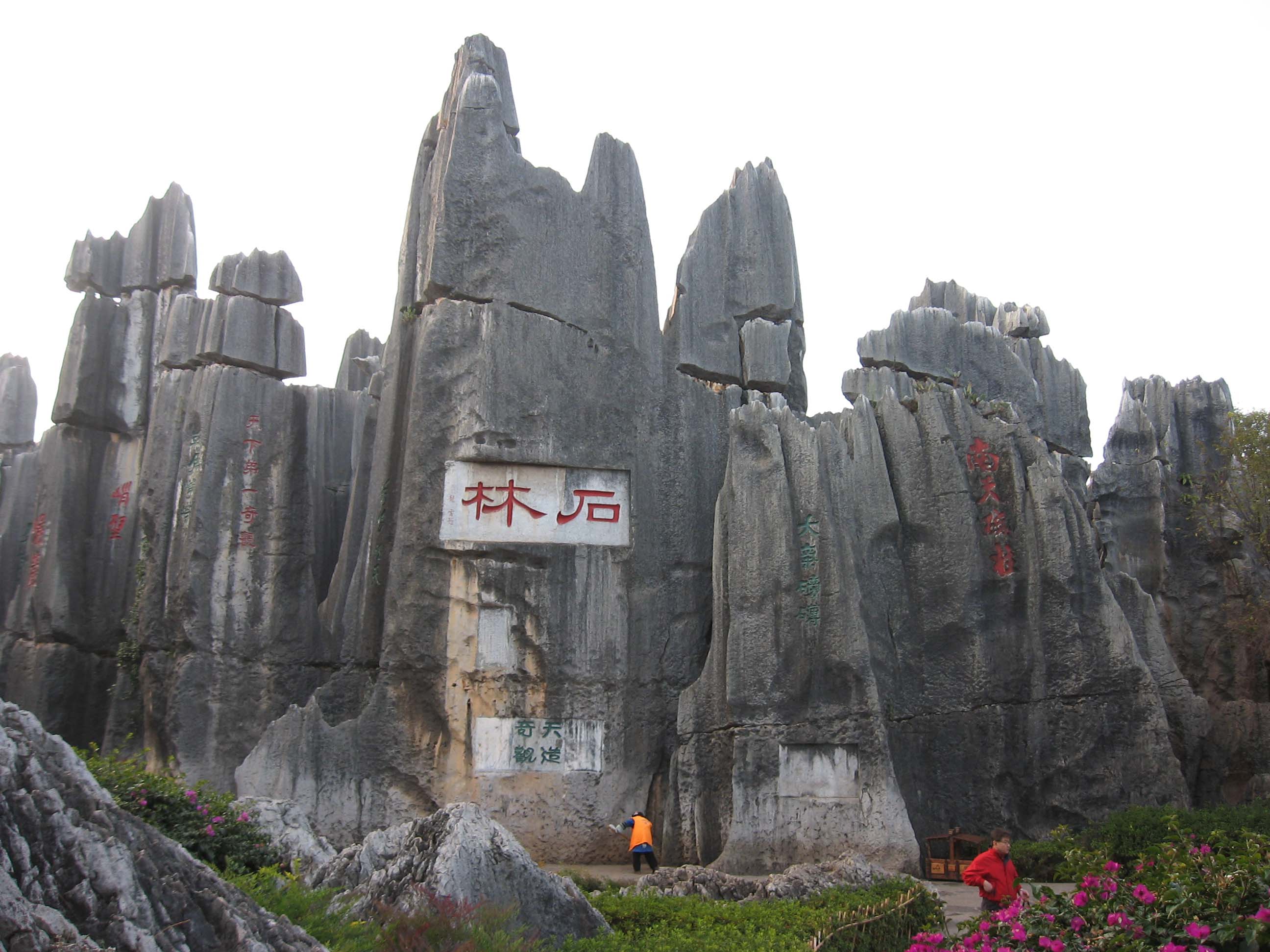 <strong>【4の5星溫泉】昆明石林、大理、麗江古城、玉龍</strong>