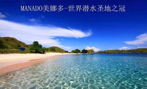美娜多4晚5天