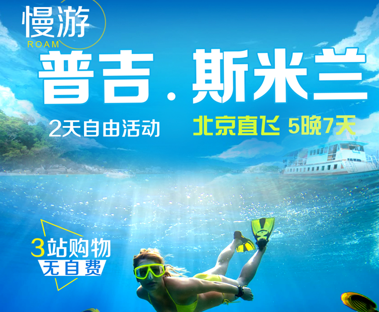 斯米蘭、快艇藍鉆島、2天自由活動5N7D【全程無自