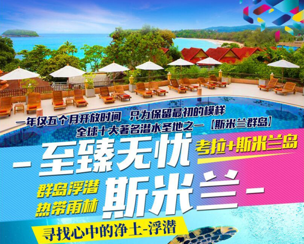 斯米蘭、快艇珊瑚島、考拉國家森林公園5N7D