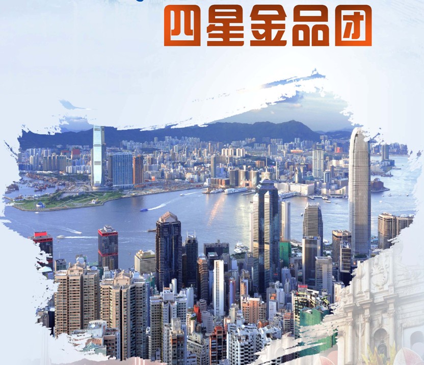 香港、澳門、2日自由行雙飛5日**4星酒店**【無自
