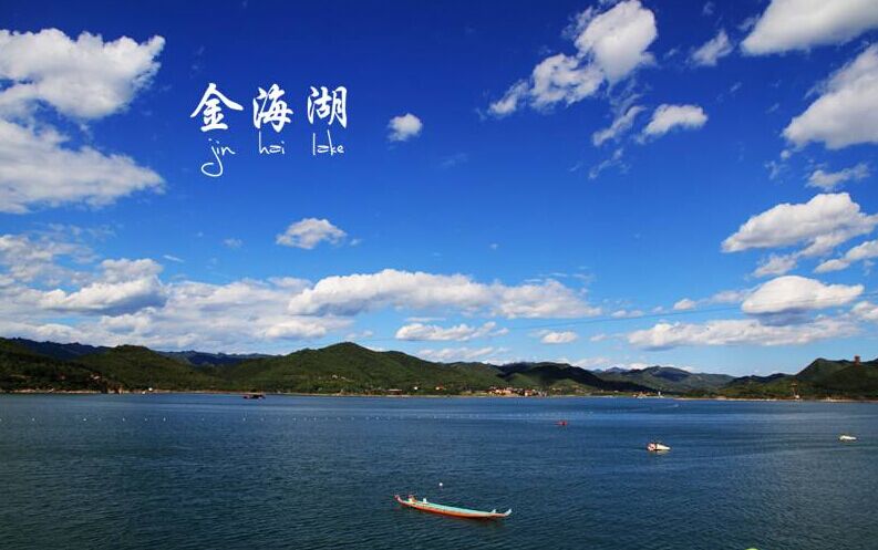 天云山、金海湖1日