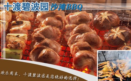 十渡東湖港、碧波園BBQ自助燒烤、拒馬河漂流雙