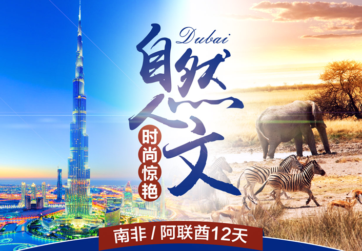 南非、迪拜12日**迪拜2天自由行**